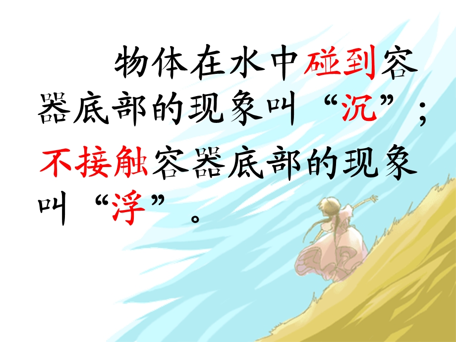 物体在水中是沉还是浮课件.ppt_第3页