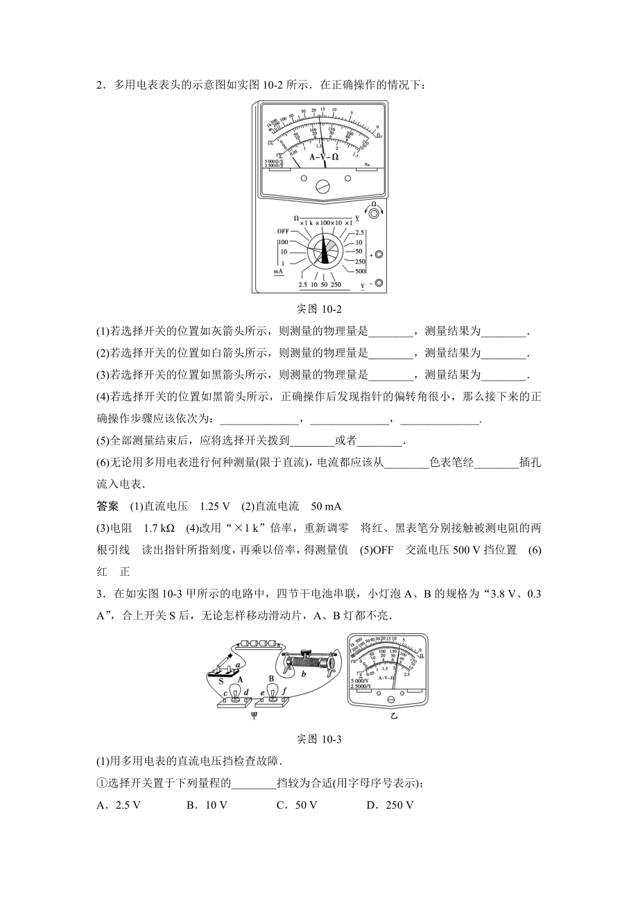 实验十练习使用多用电表.doc_第2页