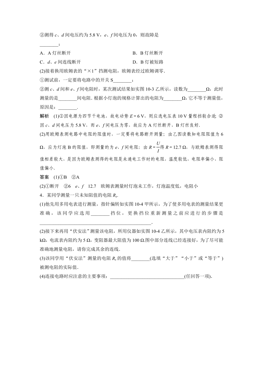 实验十练习使用多用电表.doc_第3页