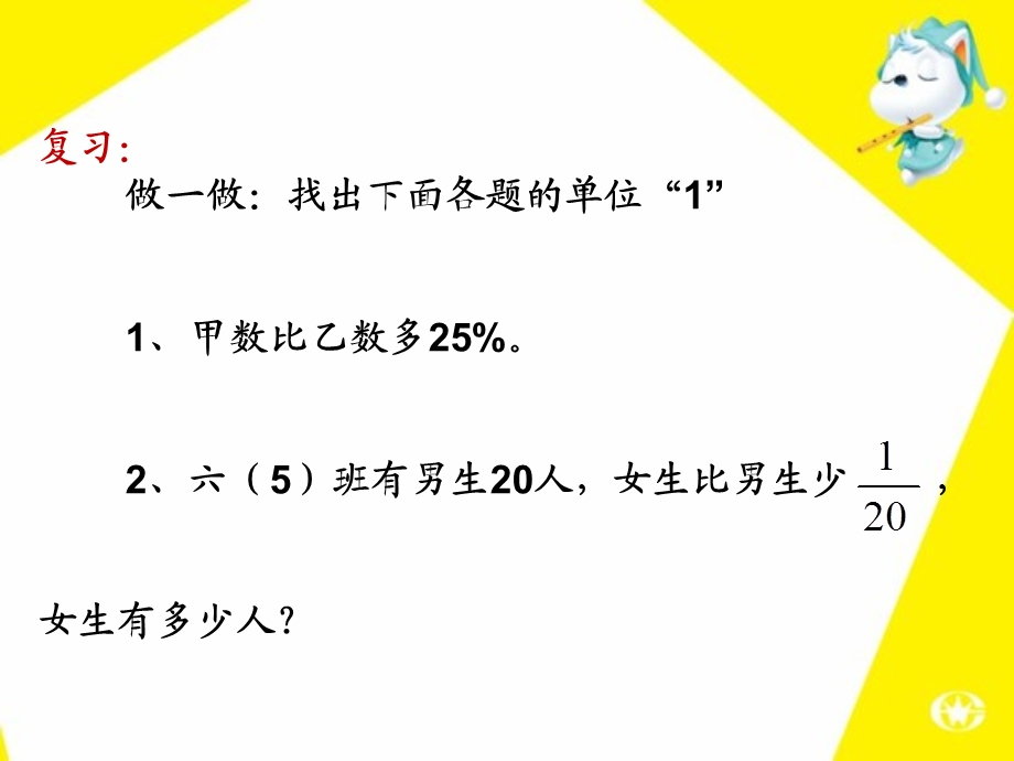 用百分数解决问题课件三.ppt_第2页