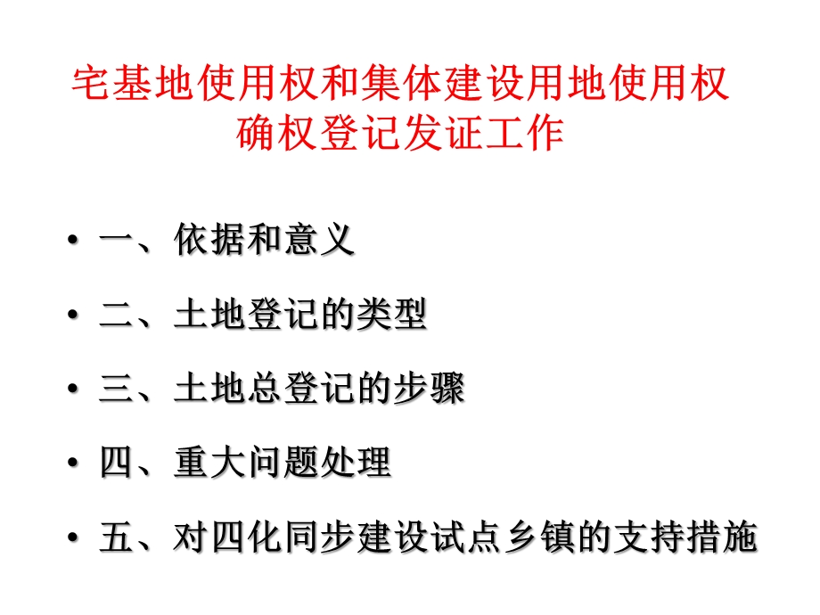 湖北省宅基地确权登记发证PPT资料.ppt_第2页