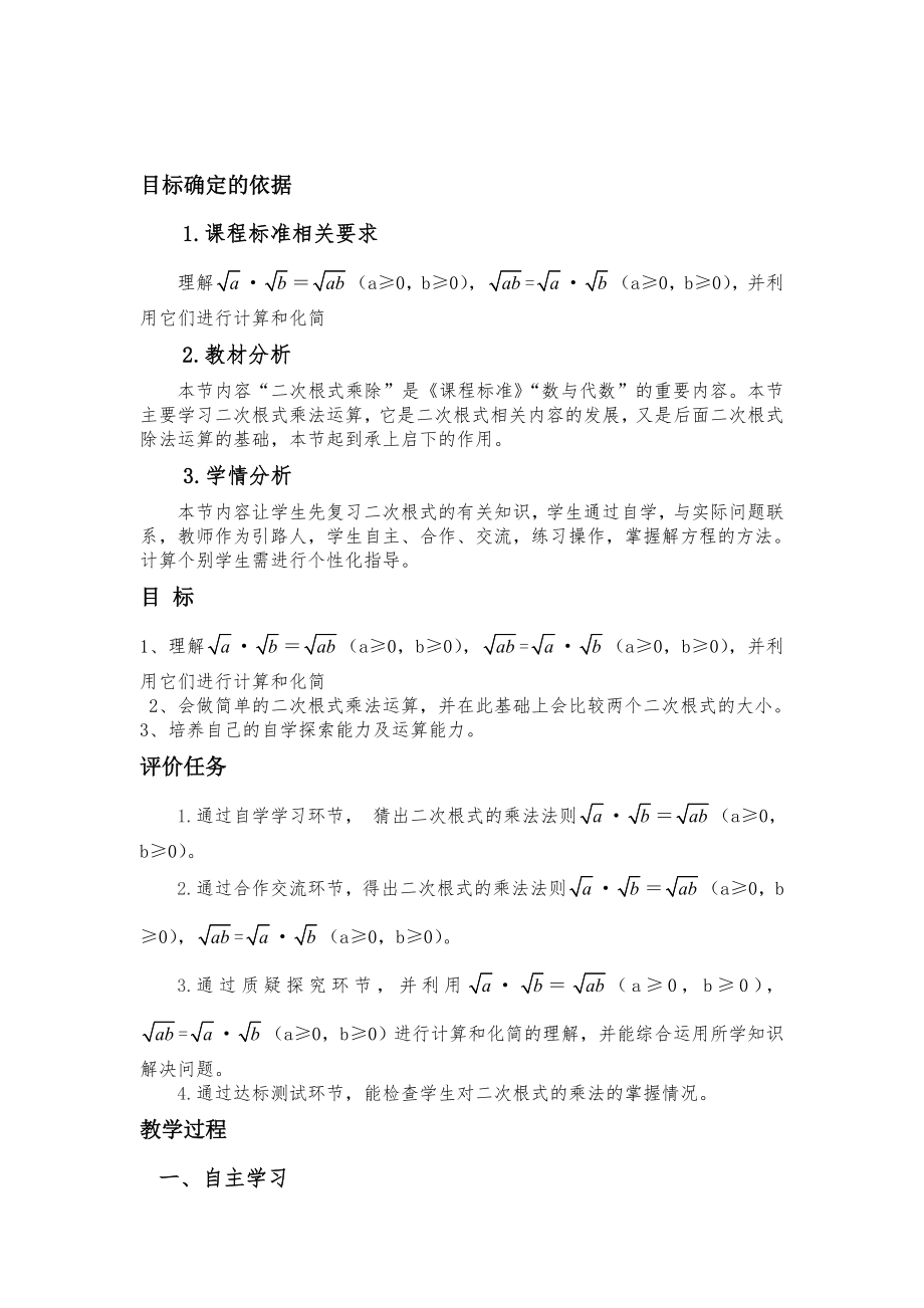 二次根式的乘除（1）教案.doc_第2页