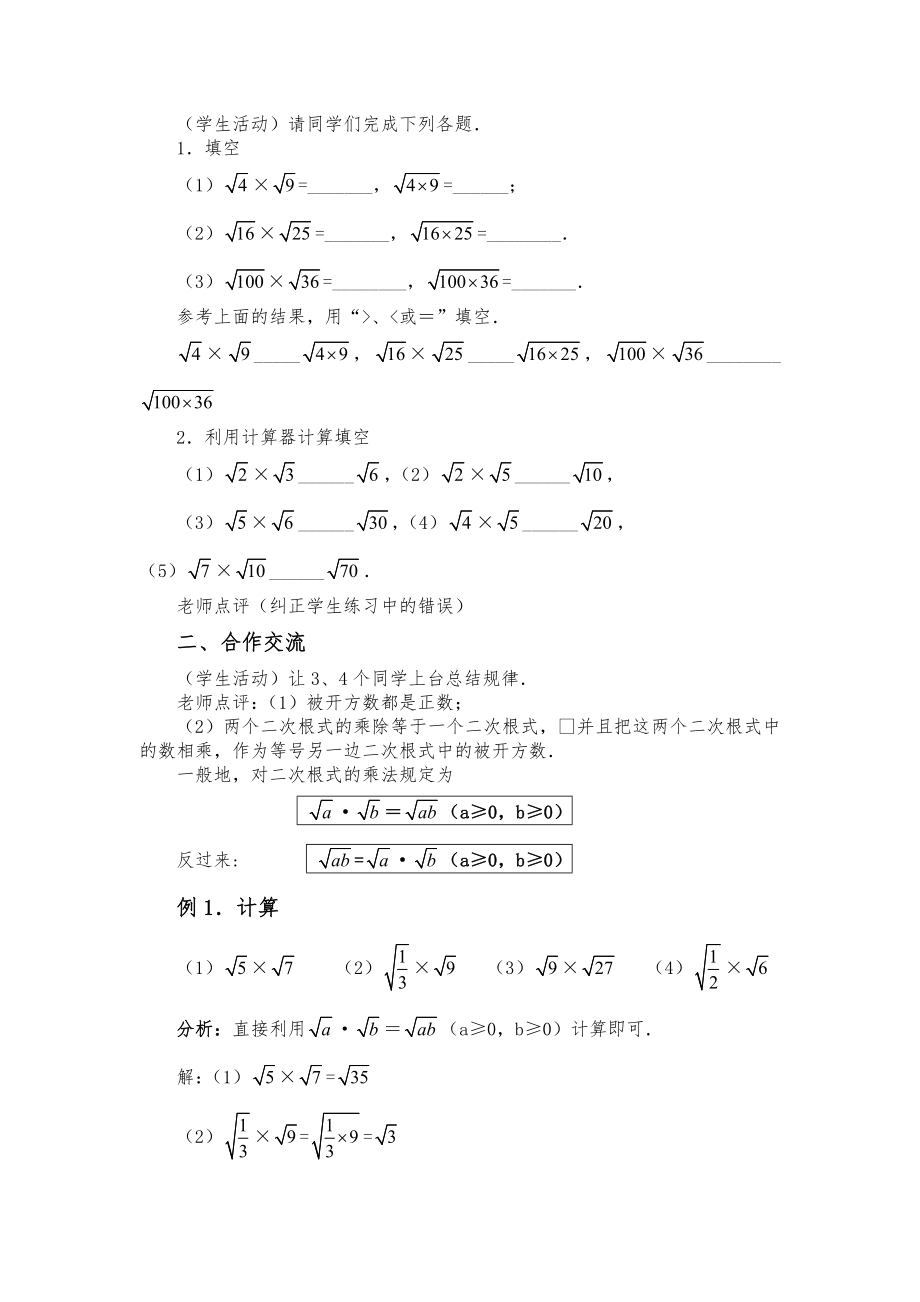 二次根式的乘除（1）教案.doc_第3页