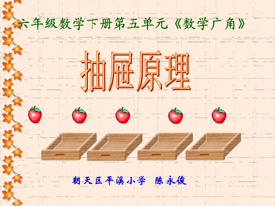 抽屉原理课件 (3).ppt_第1页