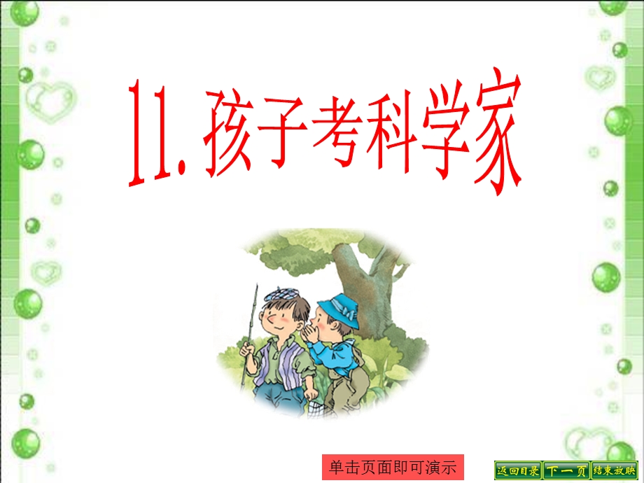 孩子考科学家.ppt_第1页