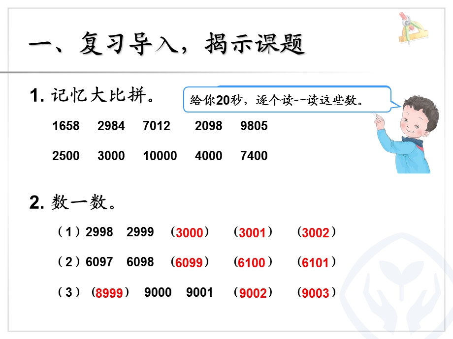 准确数近似数 (4).ppt_第2页