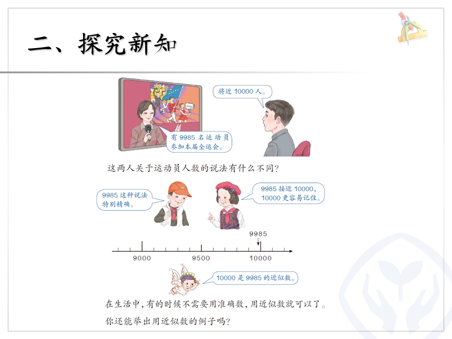 准确数近似数 (4).ppt_第3页