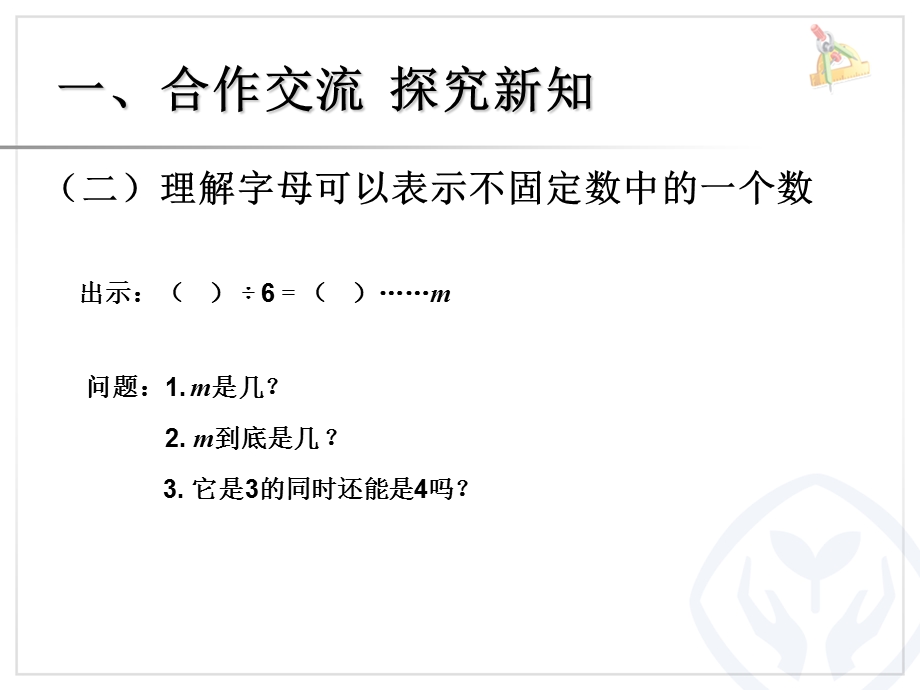 用字母表示数例1 (3).ppt_第3页