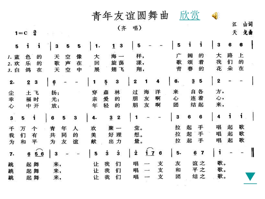 人教版初一上学期第二单元《缤纷舞曲》第三课时课件.ppt_第3页