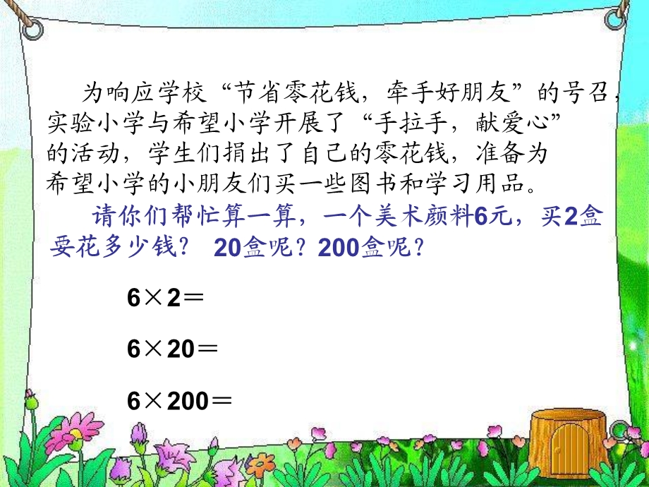 积的变化规律 (9).ppt_第2页