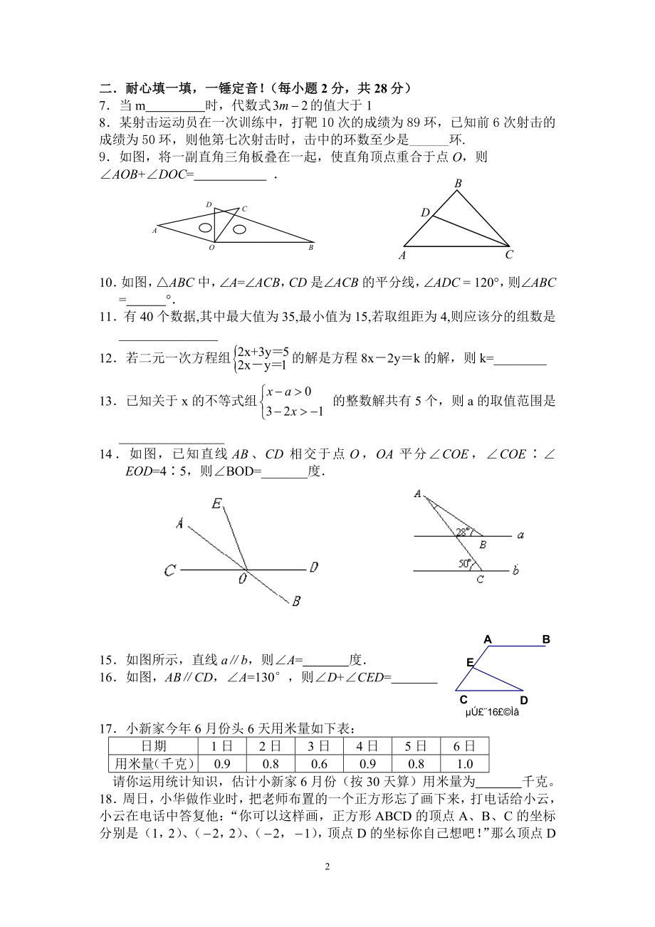 七年级数学阶段性练习.doc_第2页