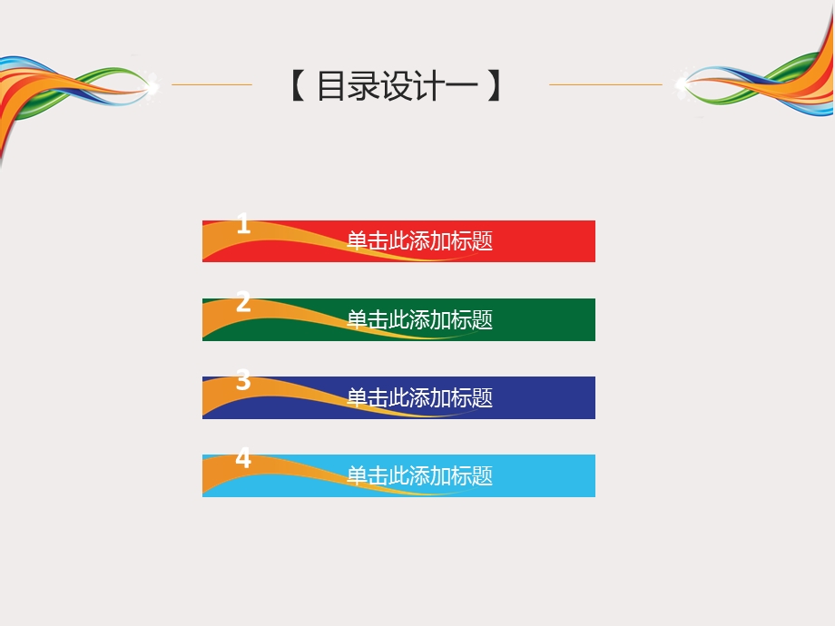 炫彩系列设计模版.ppt_第2页