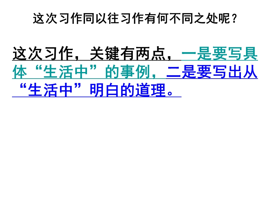 五年级作文_生活的启示.ppt_第3页