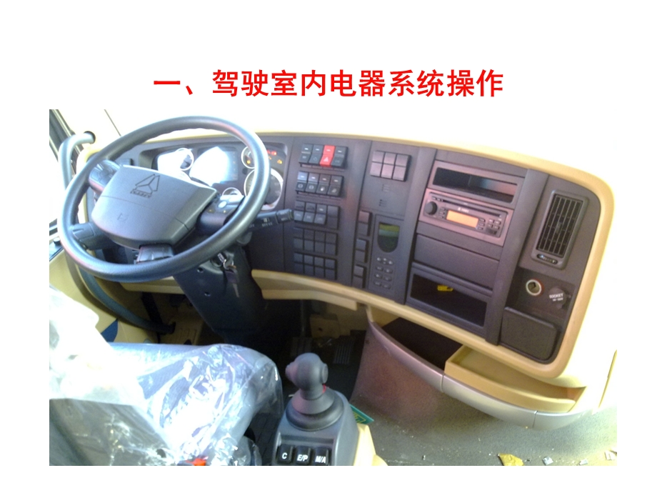 A7电器系统使用指南.ppt_第3页