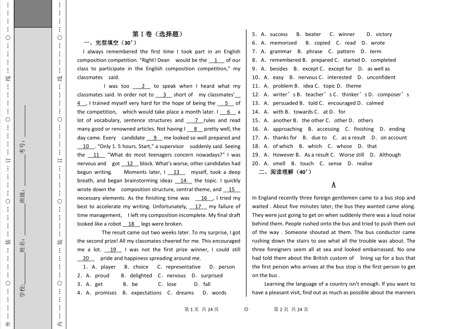 高二英语限时训练全套题.doc_第1页