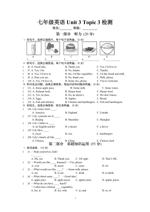 七年级英语Unit3Topic3检测.doc