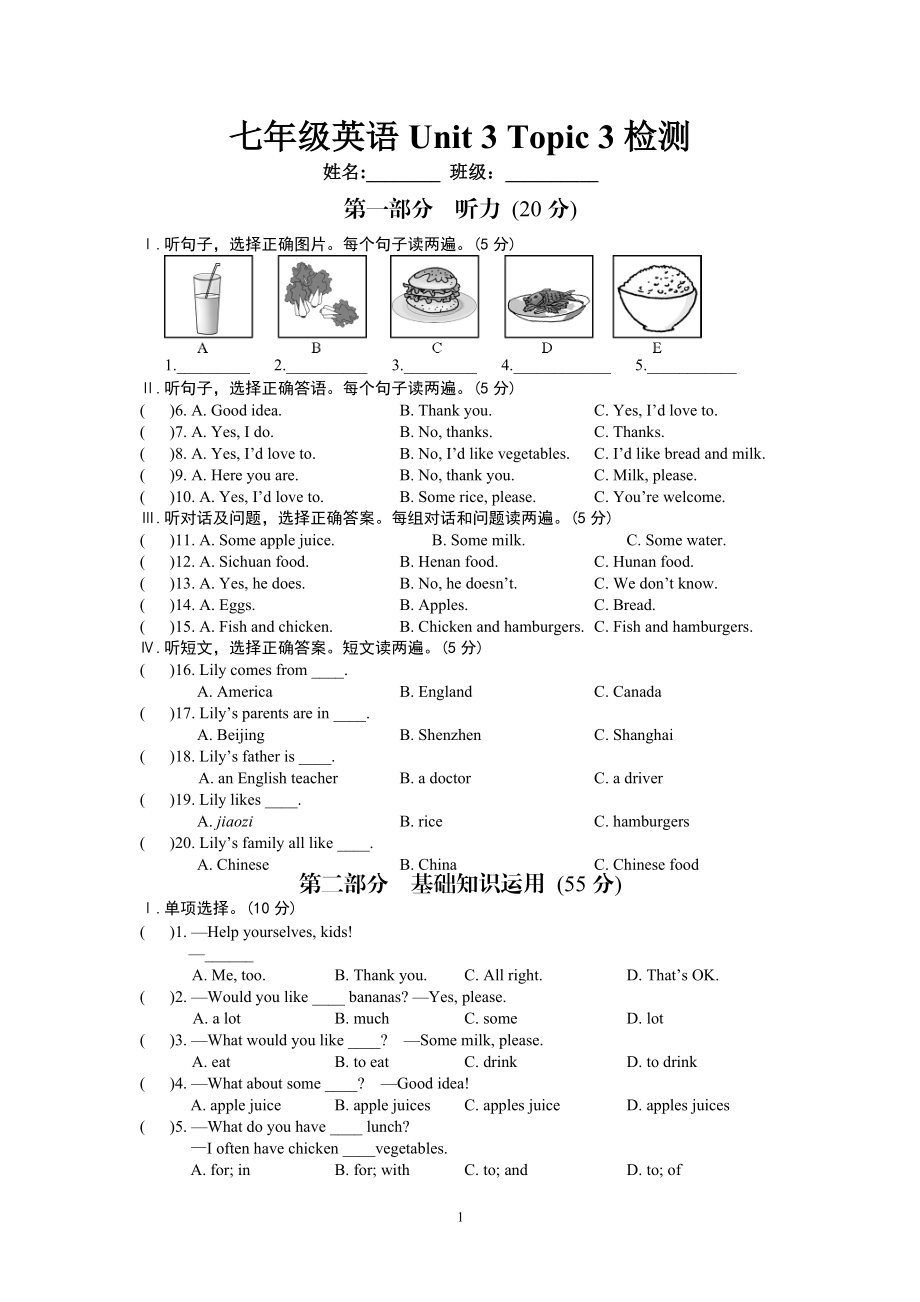 七年级英语Unit3Topic3检测.doc_第1页