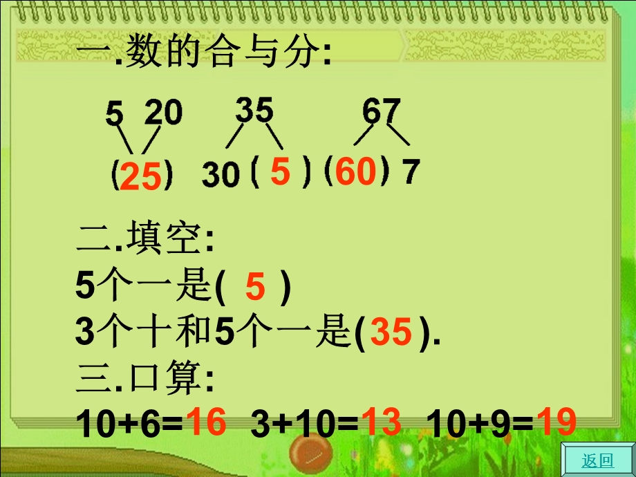 整十数加减一位数.ppt_第2页