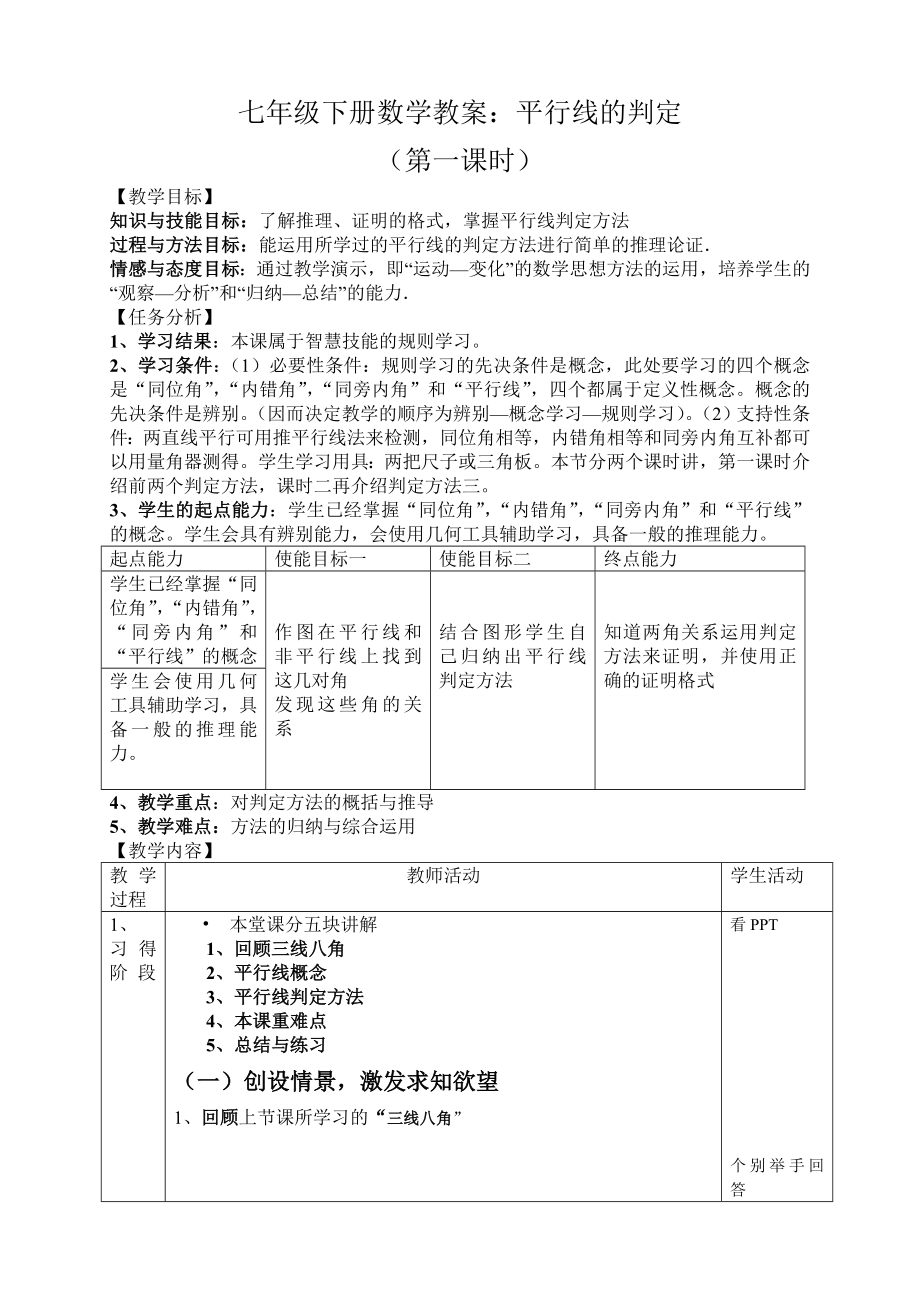 七年级下册数学教案.doc_第1页