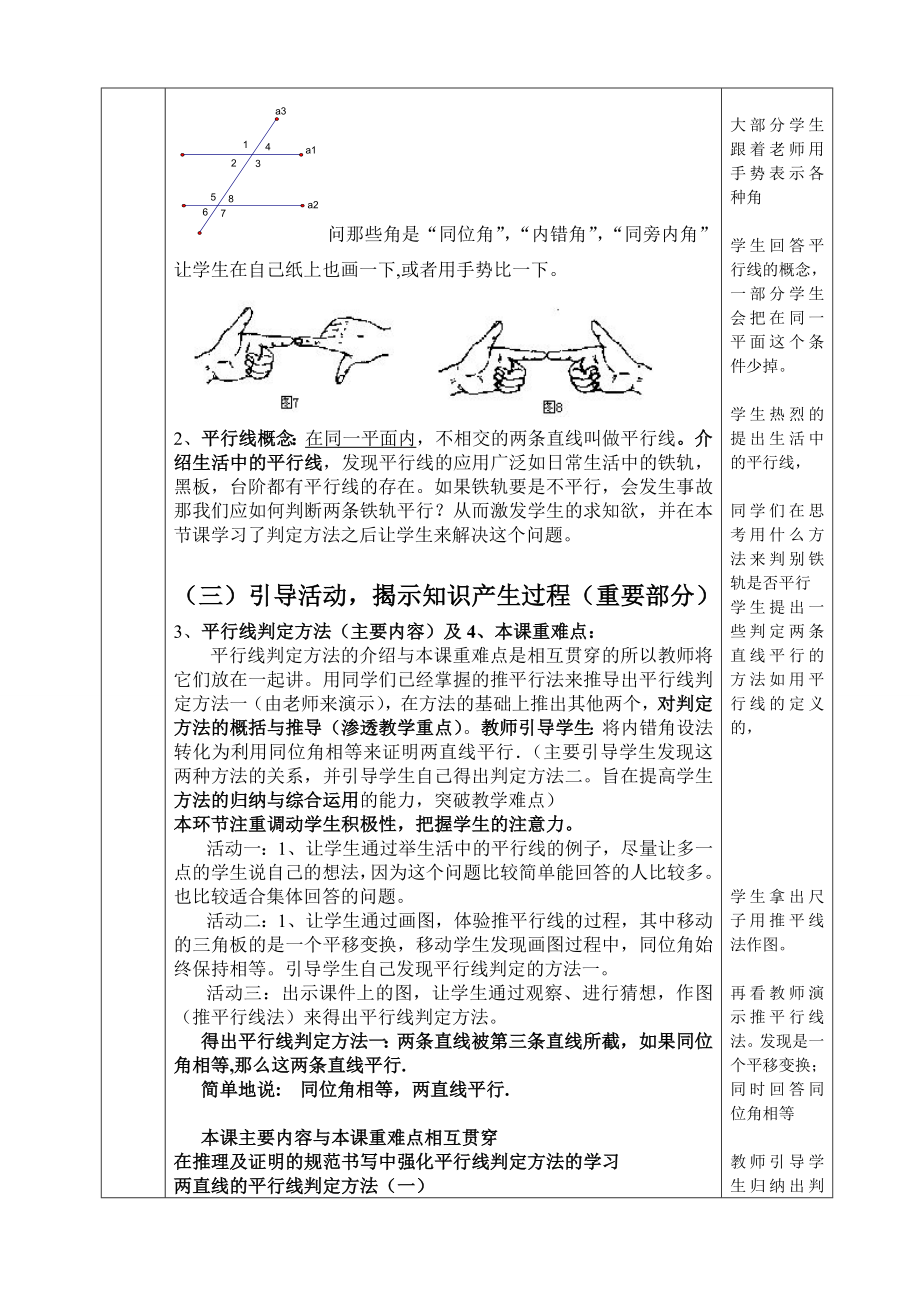 七年级下册数学教案.doc_第2页