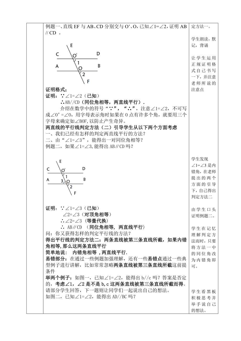 七年级下册数学教案.doc_第3页