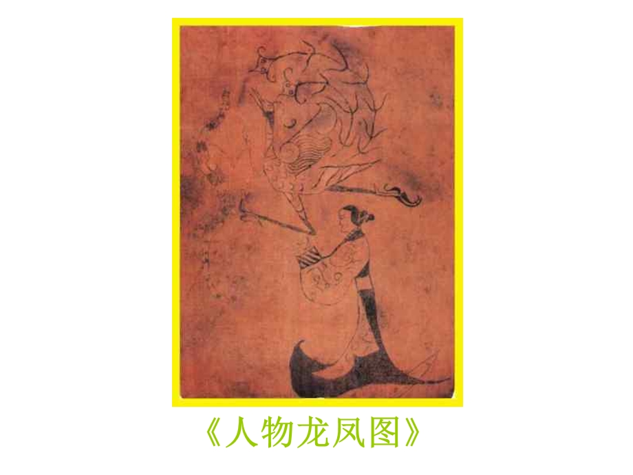 小学美术中国古代人物画欣赏.ppt_第2页