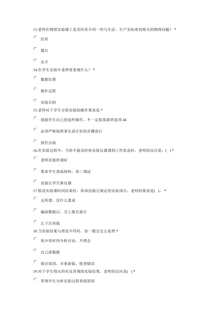 初中物理实验教学情况调查问卷.doc_第3页