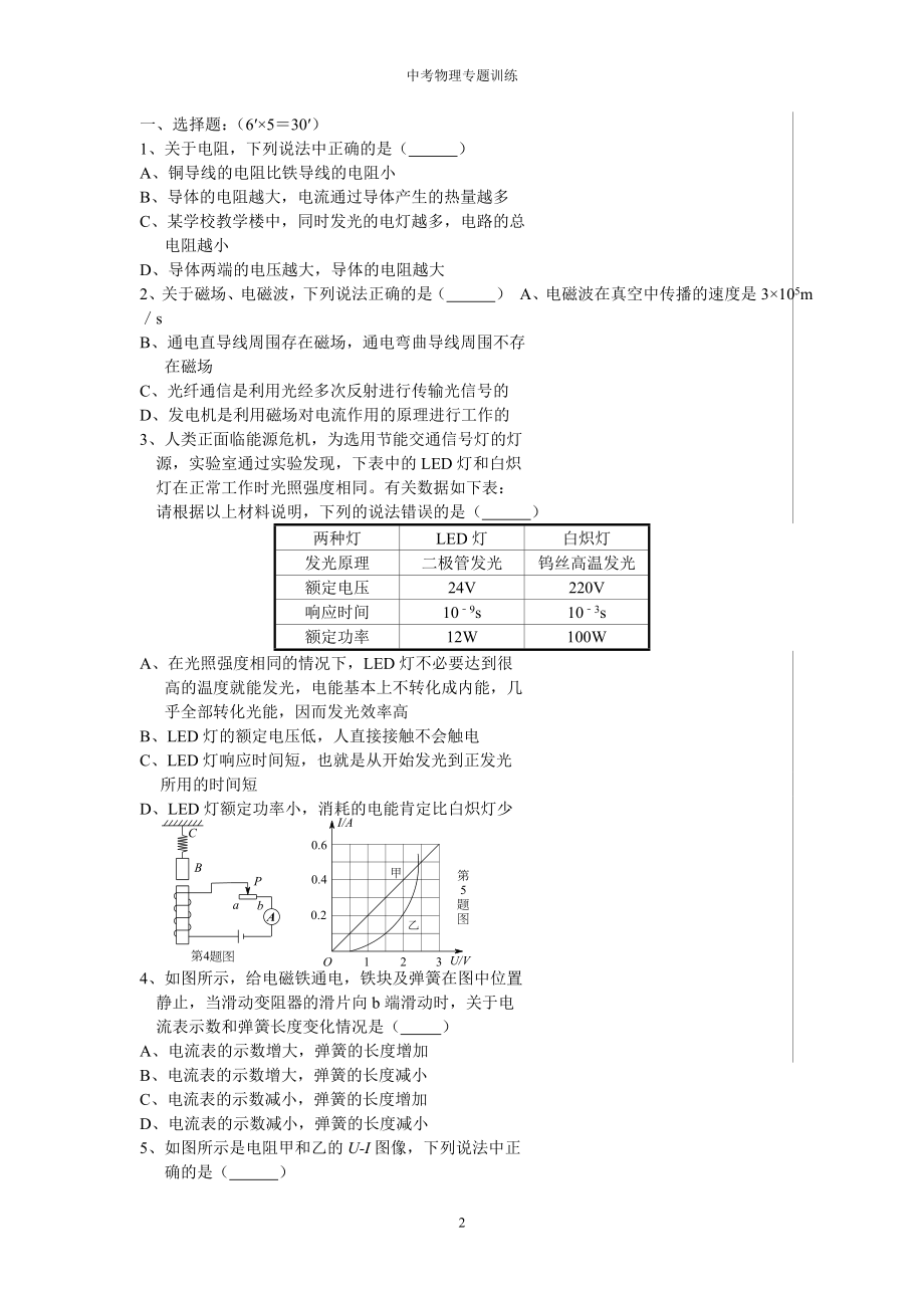 初中物理电学综合题专题训练.doc_第2页