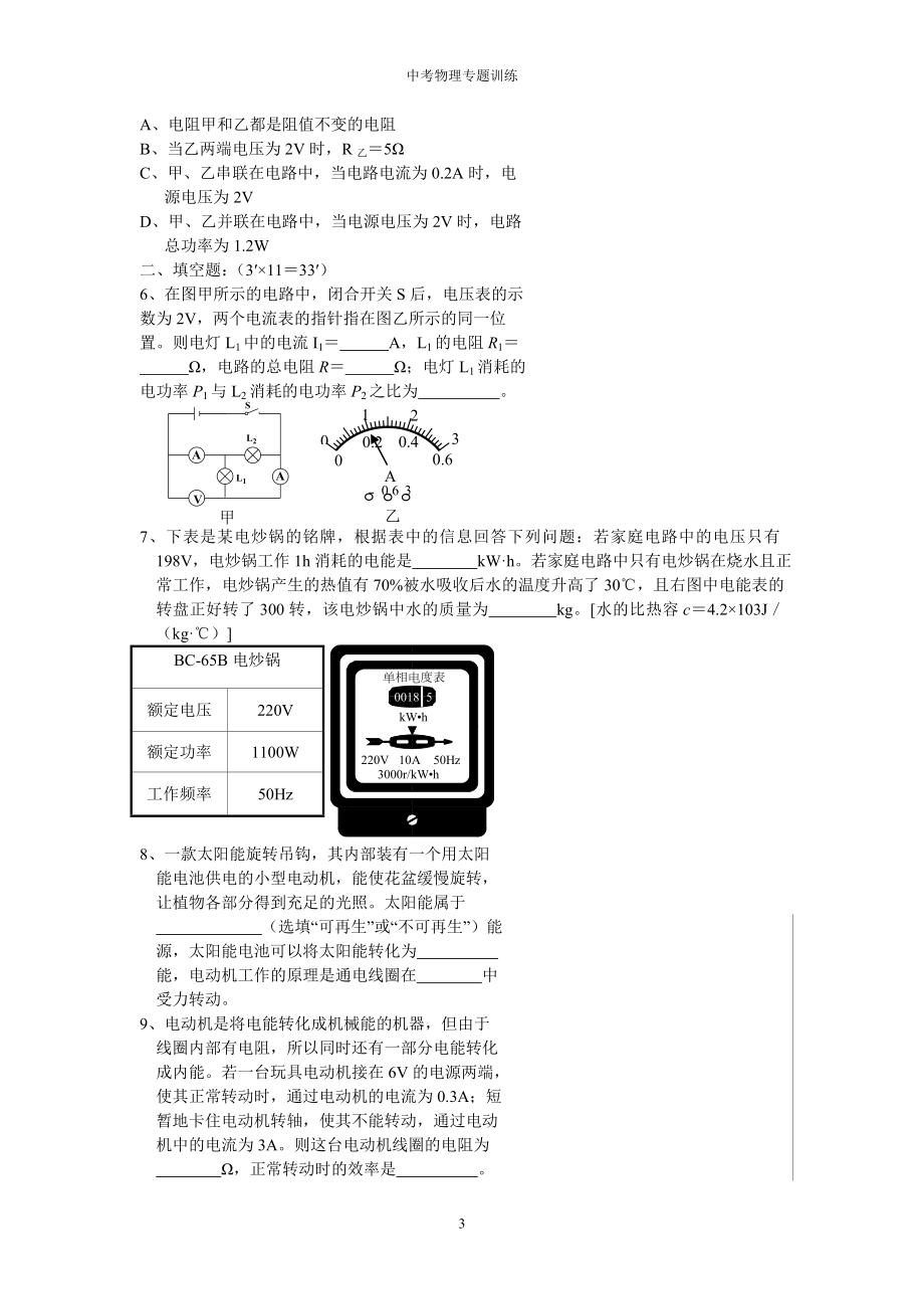 初中物理电学综合题专题训练.doc_第3页