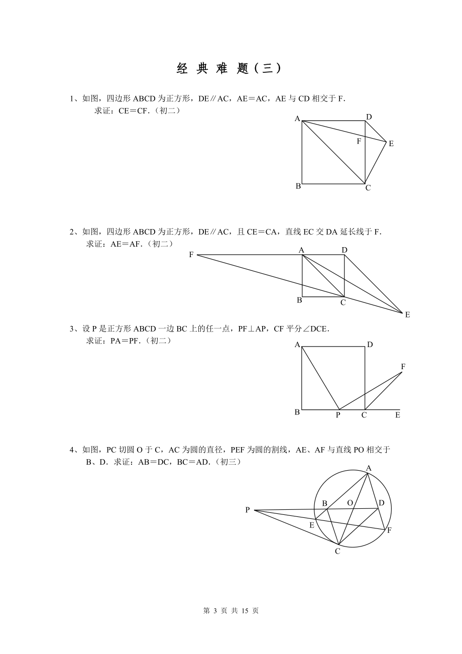 初中数学经典几何题(难)及答案分析.doc_第3页