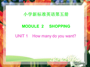 外研版小学英语五年级上册《Module_2_Shopping》(Unit_1)课件.ppt