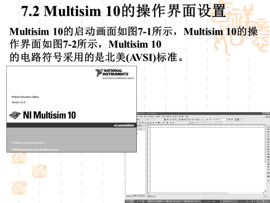 Multisim10使用指南.ppt_第3页