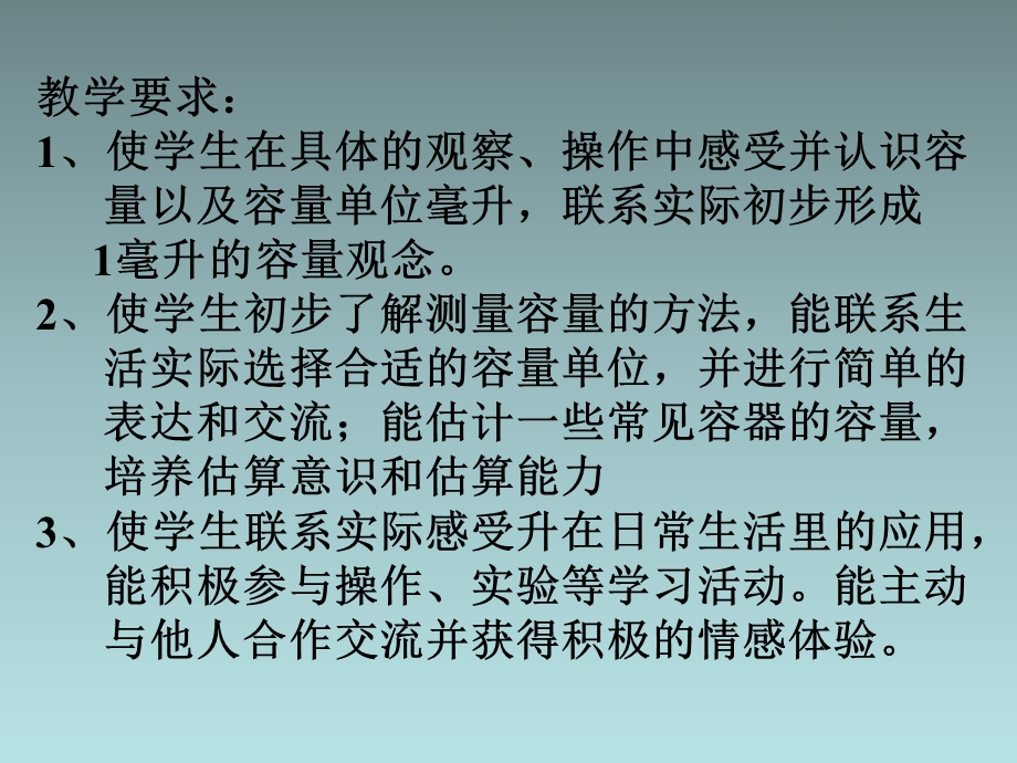 毫升的认识.ppt_第2页