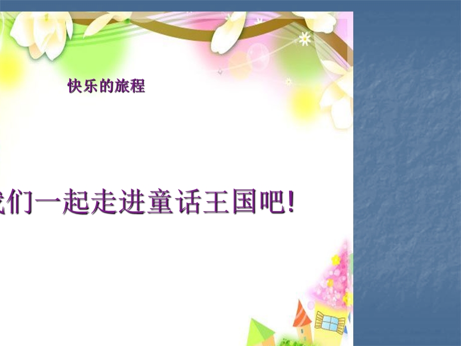 小红帽课件 (2).ppt_第3页