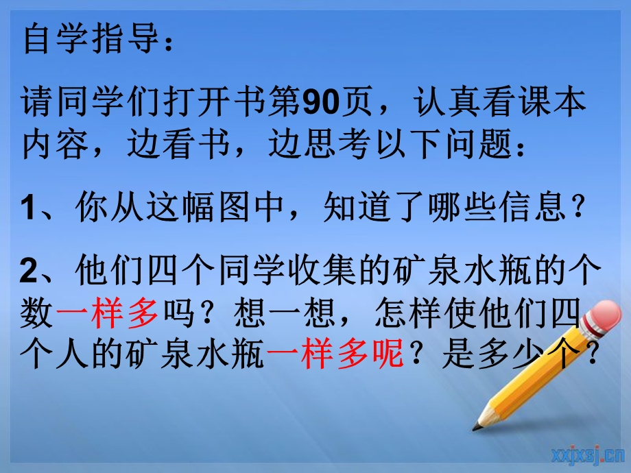 人教版新课标小学数学四年级下册《求平均数》课件1.ppt_第3页