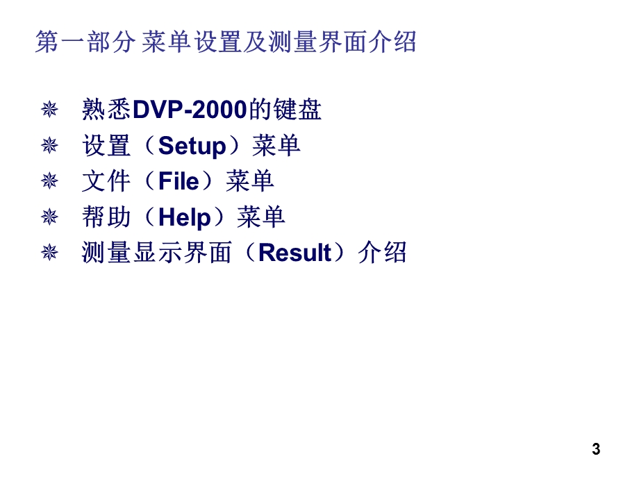 DVP2000使用手册.ppt_第3页