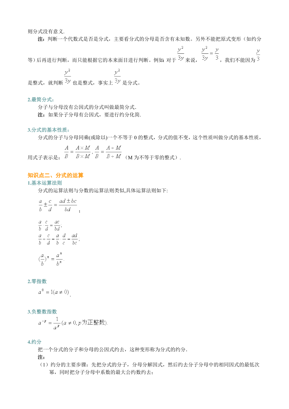 分式单元复习与巩固精讲精练.doc_第2页