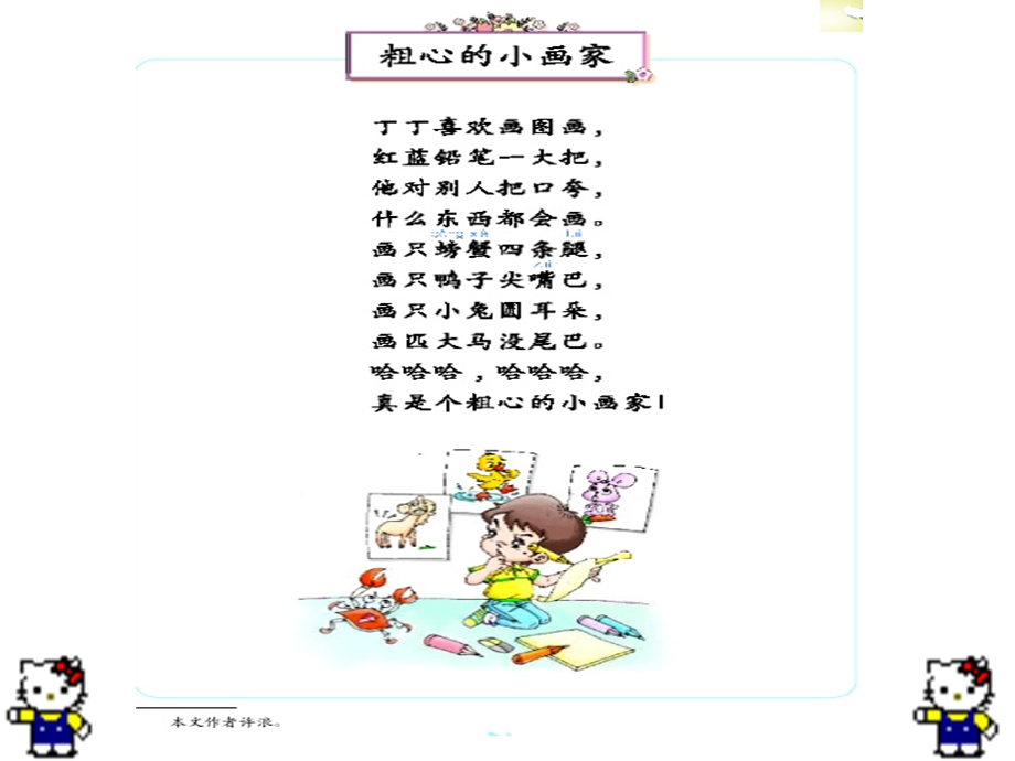 粗心的小画家 (2).ppt_第3页