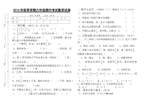 六年级数学（半期）.doc