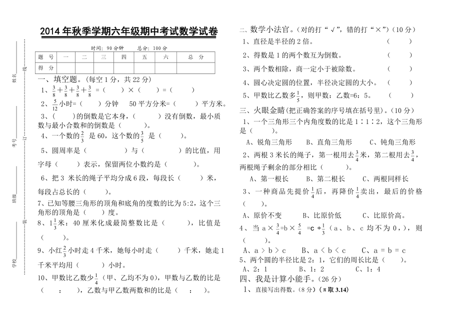 六年级数学（半期）.doc_第1页