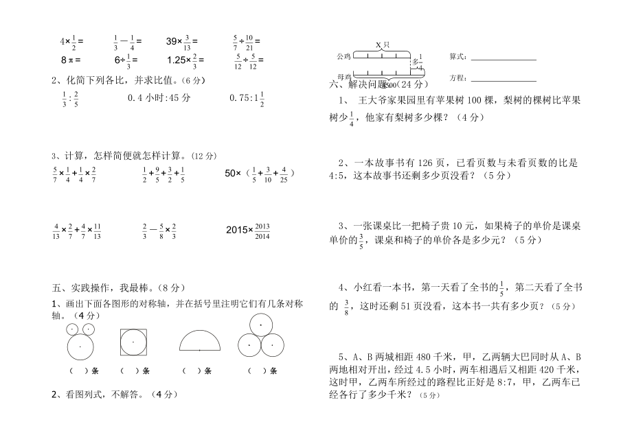 六年级数学（半期）.doc_第2页