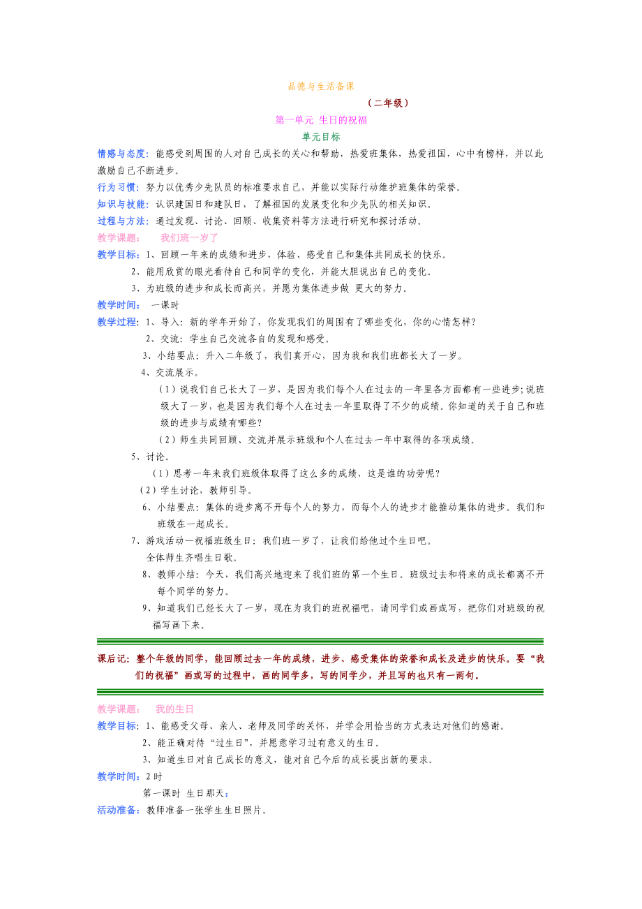 鄂教版二年级《品德与生活》上册教案.doc_第1页