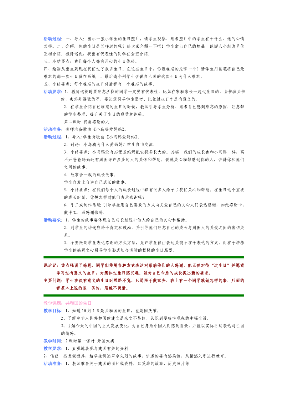 鄂教版二年级《品德与生活》上册教案.doc_第2页