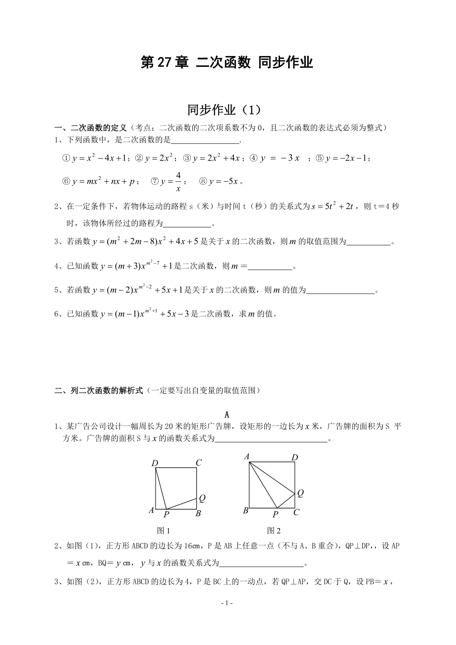 二次函数_整章分课时同步作业.doc_第1页