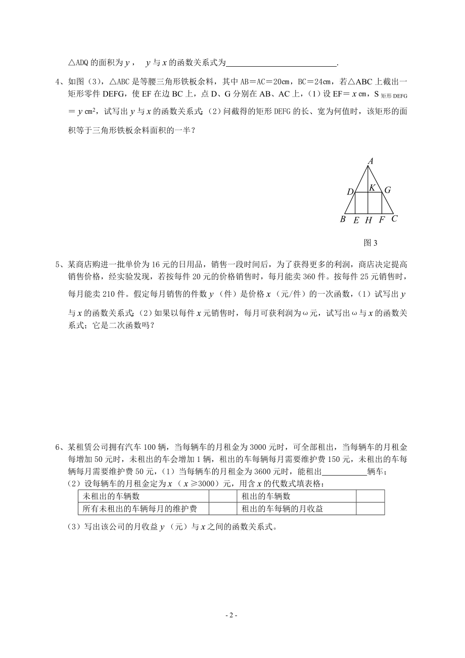 二次函数_整章分课时同步作业.doc_第2页