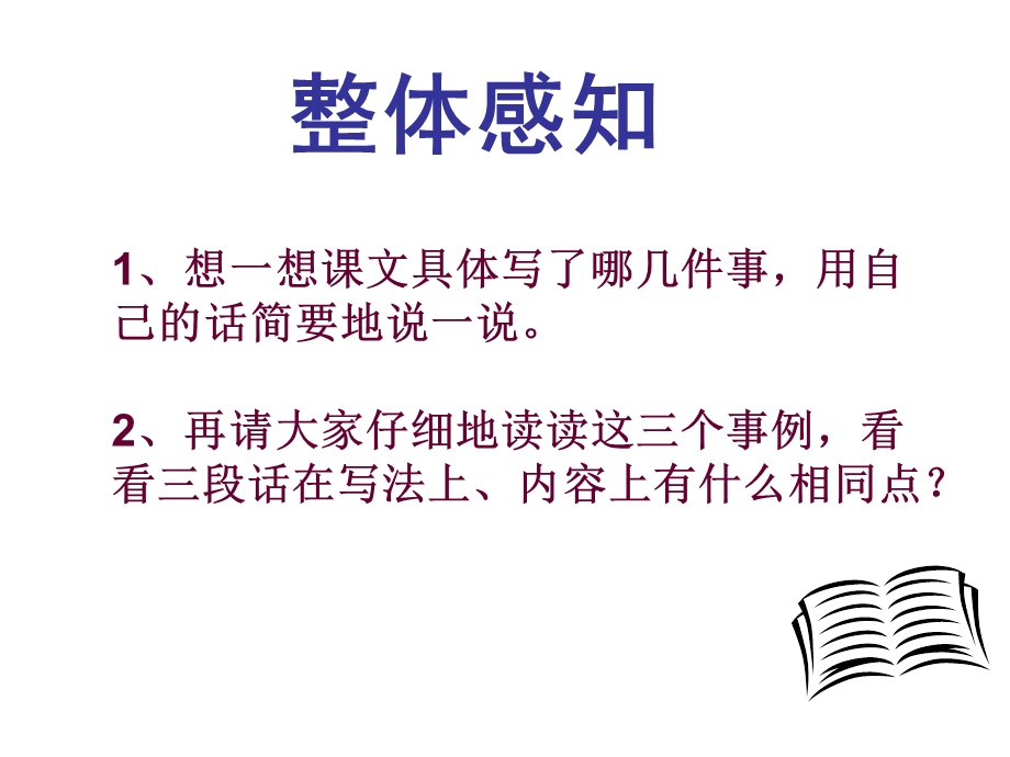 新课标人教版第十二册语文《真理诞生于一百个问号之后》课件.ppt_第3页