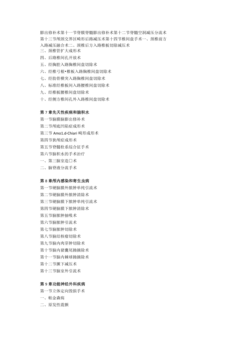 人民医院神经外科临床技术操作规范2023版.docx_第3页