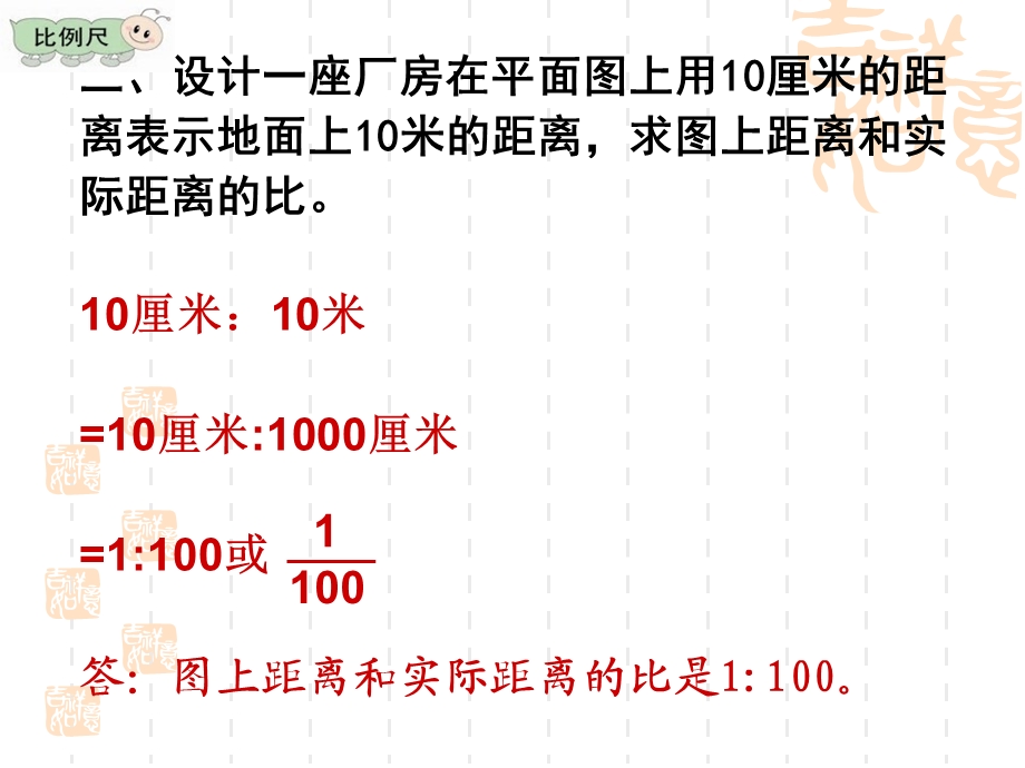 比例尺课件 (2).ppt_第3页