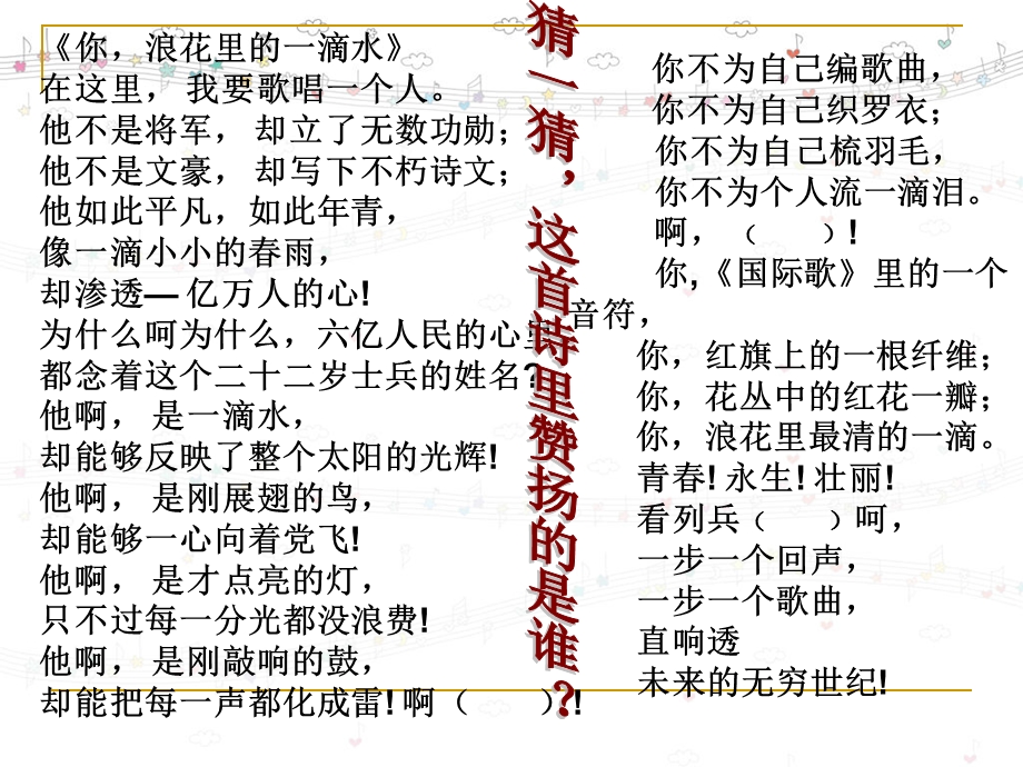 学雷锋主题班会修改.ppt_第1页