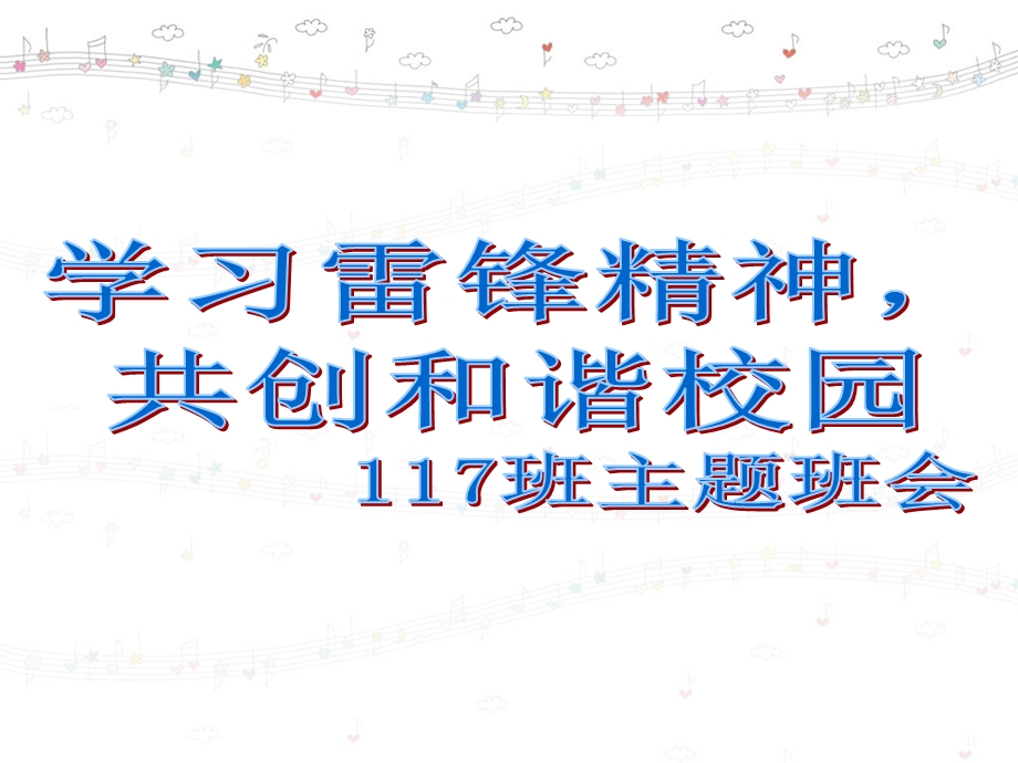 学雷锋主题班会修改.ppt_第2页